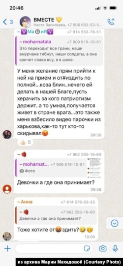 Скрин из чата с угрозами в адрес Мехедовой