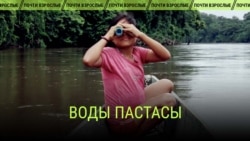 "Воды Пастасы". Режиссер: Иньес Т. Алвез