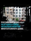 Удар беспилотников по Киеву в ночь на 21 июля: повреждены несколько зданий и вход в метро