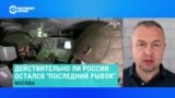 Михаил Самусь – о летнем наступлении армии РФ 