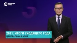 Азия: главные события 2021 года и лучшие репортажи