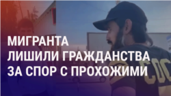 Азия: лишили гражданства за спор, в Алматы разрешили "Бессмертный полк"
