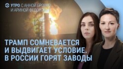 Утро: Трамп выдвигает условие, Россия развернула "Искандеры"