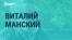Режиссер Виталий Манский – о Нобелевской премии мира, реакции властей и документалистах-"иноагентах"
