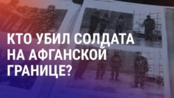 Азия: смерть солдата в Таджикистане, захват Orda.kz.
