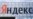 "Яндекс" отрицает, что серверы компании взломали западные спецслужбы