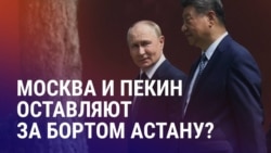 Азия: "Сила Сибири-2" – транзита газа через Казахстан не будет. Кыргызстан ждут досрочные выборы?