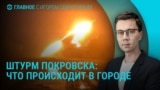 Главное: бои за Покровск и коррупционный скандал в Украине