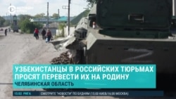 Азия: "Жары" в Ташкенте не будет, узбекистанцы просят забрать их из тюрем в России