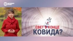 Итоги: свет в конце ковида