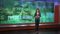 Итоги: предел мощи