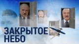 Итоги: зачем Лукашенко Протасевича МиГом "перехватывал"