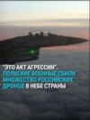 В ночь на 10 сентября 19 российских дронов залетели в воздушное пространство Польши: как это было