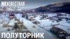 Половинчатый Полуторник. Как живут жители разделенного между двумя субъектами РФ поселка
