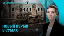 Главное: Сумы под ударом России