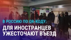 Азия: новое ужесточение правил въезда в Россию для мигрантов