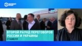 Наталья Шавшукова – о втором раунде переговоров делегаций Украины и России в Стамбуле 
