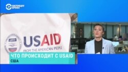 Как в администрации Трампа решают судьбу USAID