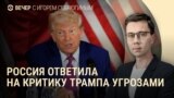Вечер: учения в Беларуси, Трамп снова недоволен Путиным