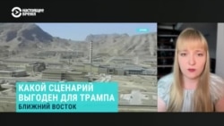 "Раскол в окружении Трампа углубится". Американистка Александра Филиппенко об участии США в конфликте Ирана и Израиля