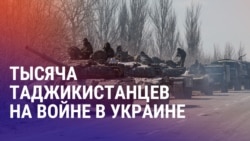 Азия: списки таджикистанцев, завербованных Россией на фронт