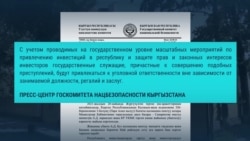 В Кыргызстане за вымогательство взятки задержан министр цифрового развития. Он пробыл в должности 15 дней