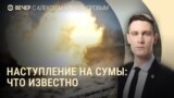 Вечер: блокпосты на въезд в Сумы