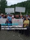 "Мы не согласны, чтобы нам назначали!" Жители Алтая протестуют против уничтожения местных выборов