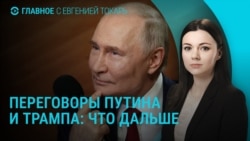Главное: итоги разговора Путина и Трампа, новые санкции против России