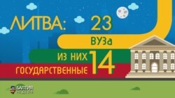 Балтия. Неделя – 27 мая