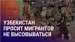 Азия: протесты мигрантов в Калифорнии, саранча в Казахстане