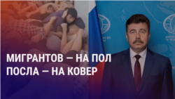 Азия: рейд с избиением мигрантов в бане в Москве