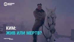 Ким жив или мертв? Мировые СМИ пытаются узнать правду о состоянии лидера КНДР