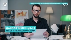 Даниил Беловодьев из проекта "Система" рассказывает про роль ГРУ в вербовке российских заключенных на фронт