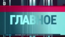 Главное: США о "прокси-войне" и саммит ЕС 