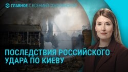 Главное: трое погибших в Киеве в результата удара России