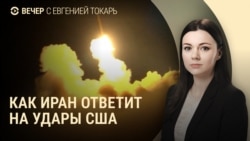 Вечер: Россия ударила по Киеву, Иран угрожает США