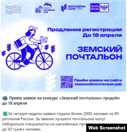 Программа "Земский почтальон" привлекает людей из России в том числе на оккупированные территории