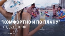 "4 км чистых пляжей, десятки гостиниц и спортивных объектов!" Роспропаганда зовет на отдых в Северной Корее
