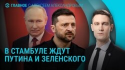 Главное: приедет ли Путин в Стамбул и дело "болгарских шпионов"