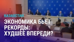 Азия: как пошлины Трампа ударят по Казахстану