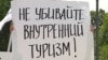 Крест на внутреннем туризме: "глухое правительство" убивает хостелы в России