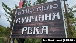 Курорт "Сунчана река" в Сербии, октябрь 2025 года