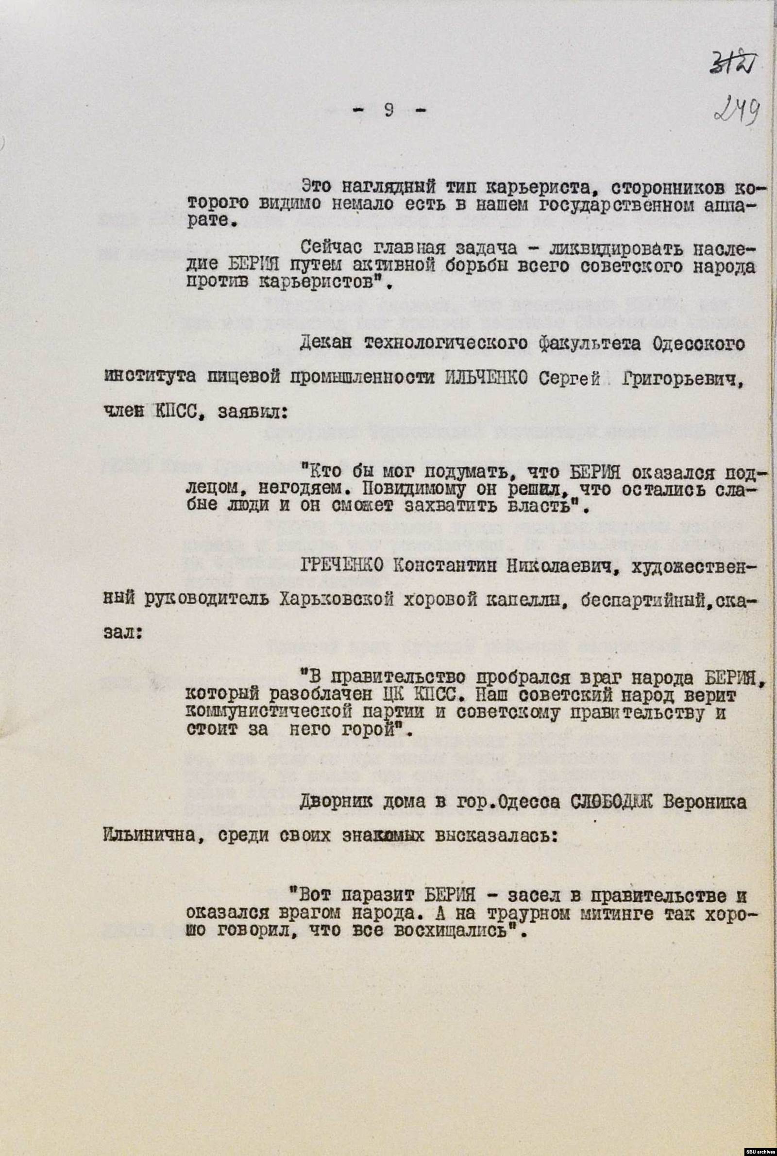  Специальное сообщение министру внутренних дел СССР Сергею Круглову о реакции на арест Лаврентия Берии