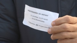 Приглашения на митинг в Алматы 31 октября