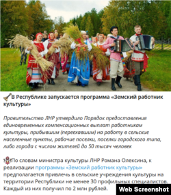 Заметка о привлечении "работников культуры" в оккупированную Россией Луганскую область