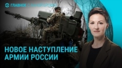 Главное: Россия наступает в Сумской и Харьковской областях
