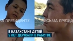 Регулярно бил плеткой и заставлял тяжело работать: братья в Казахстане рассказали, как отчим пять лет держал их на положении рабов: 