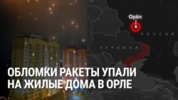 Удар по российскому городу Орел утром 13 ноября: обломки ракеты упали на жилые дома