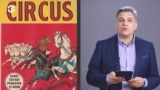 Балтия. Неделя: Латвия и Эстония запретили цирки с животными, Литва на очереди